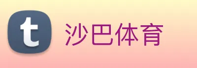 沙巴体育 Logo